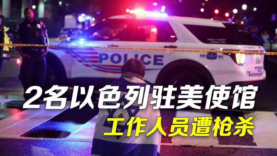 美国驻海地大使馆附近发生枪击事件，使馆关闭