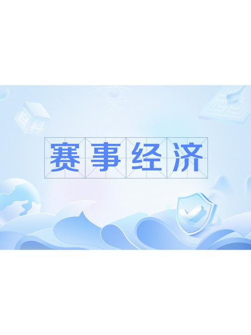 赛事经济为入境游再添“一把火”