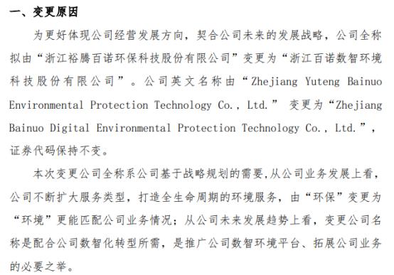 永和智控：公司控股股东拟变更为杭州润锋