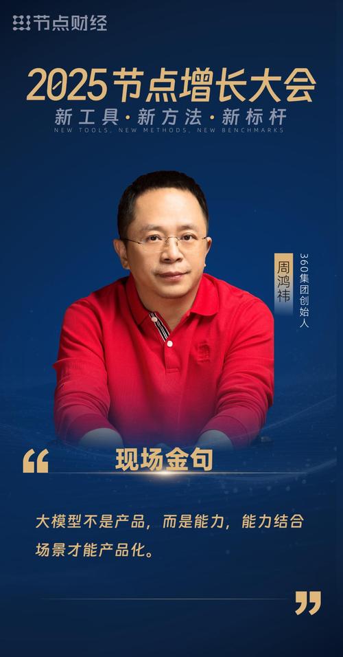 周鸿祎：信用卡肯定不能交给智能体，一定会给你刷爆