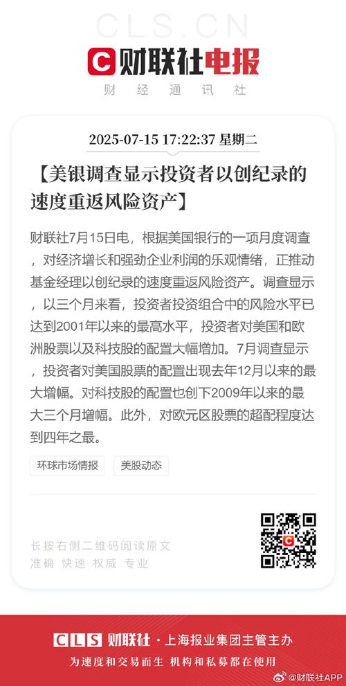 美银调查：九成投资者看好亚洲股市 对中国经济前景更乐观